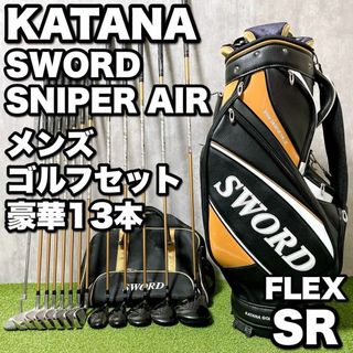 KATANA - カタナ ソード スナイパーエアー メンズゴルフ 13本 KATANA - カタナ ソード スナイパーエアー メンズゴルフ 13本