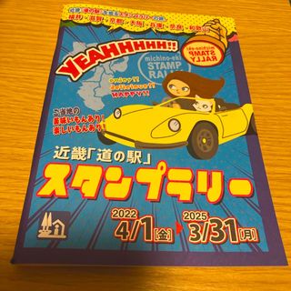 スタンプブック 道の駅のフリマアイテム一覧 スタンプブック 道の駅のフリマアイテム一覧