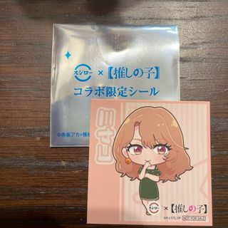 推しの子 シール(キャラクターグッズ)