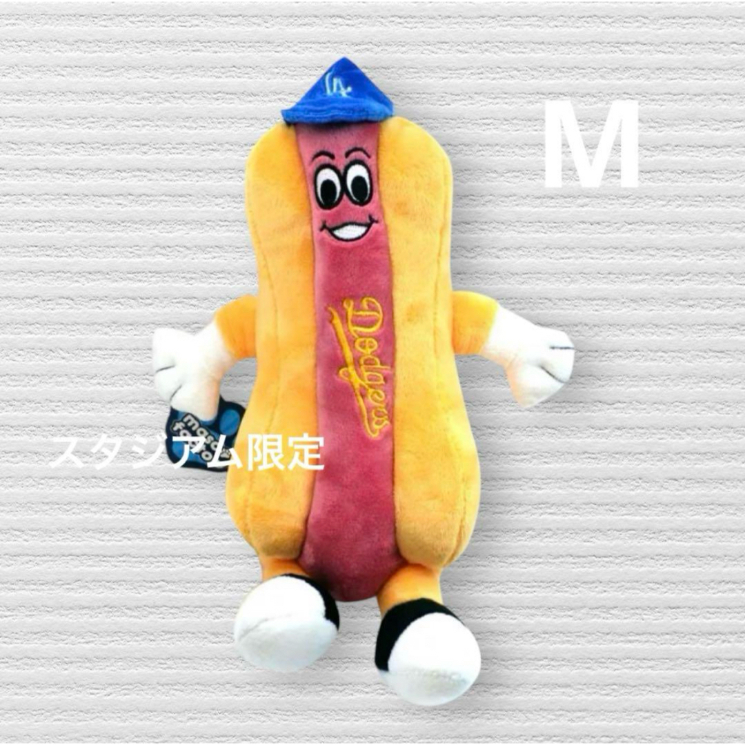 MLB - ロサンゼルス　ドジャース　ホットドッグ　ぬいぐるみ　スタジアム限定