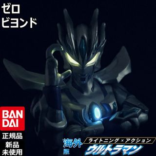 BANDAIライトニング×アクション ウルトラマンゼロ ビヨンド(特撮)