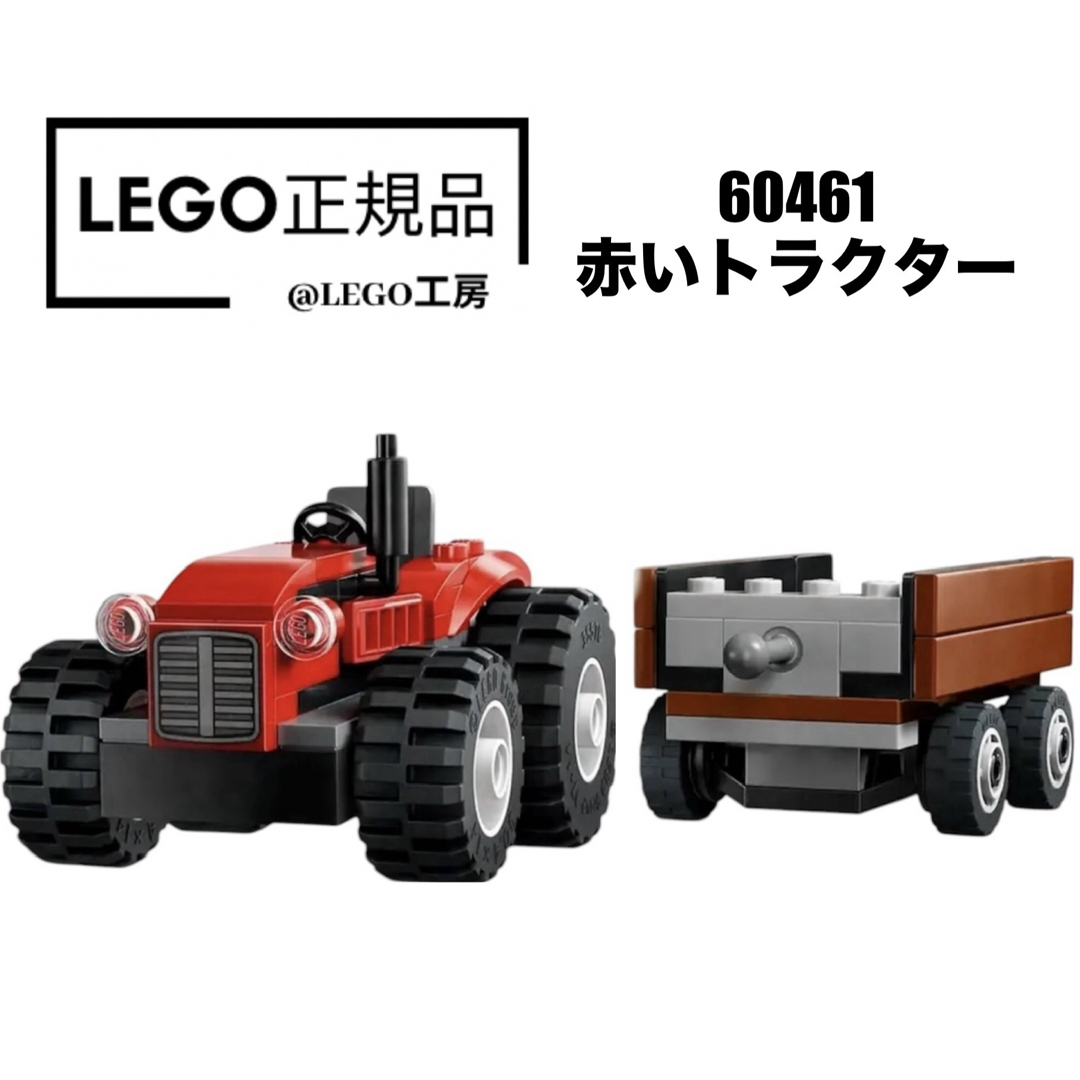 Lego(レゴ)のLEGO シティ 60461 より 赤いトラクター 説明書付き キッズ/ベビー/マタニティのおもちゃ(知育玩具)の商品写真