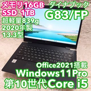 dynabook - 【メモリ16G/SSD1TBダイナブックG83/FP】オフィス付 dynabook - 【メモリ16G/SSD1TBダイナブックG83/FP】オフィス付