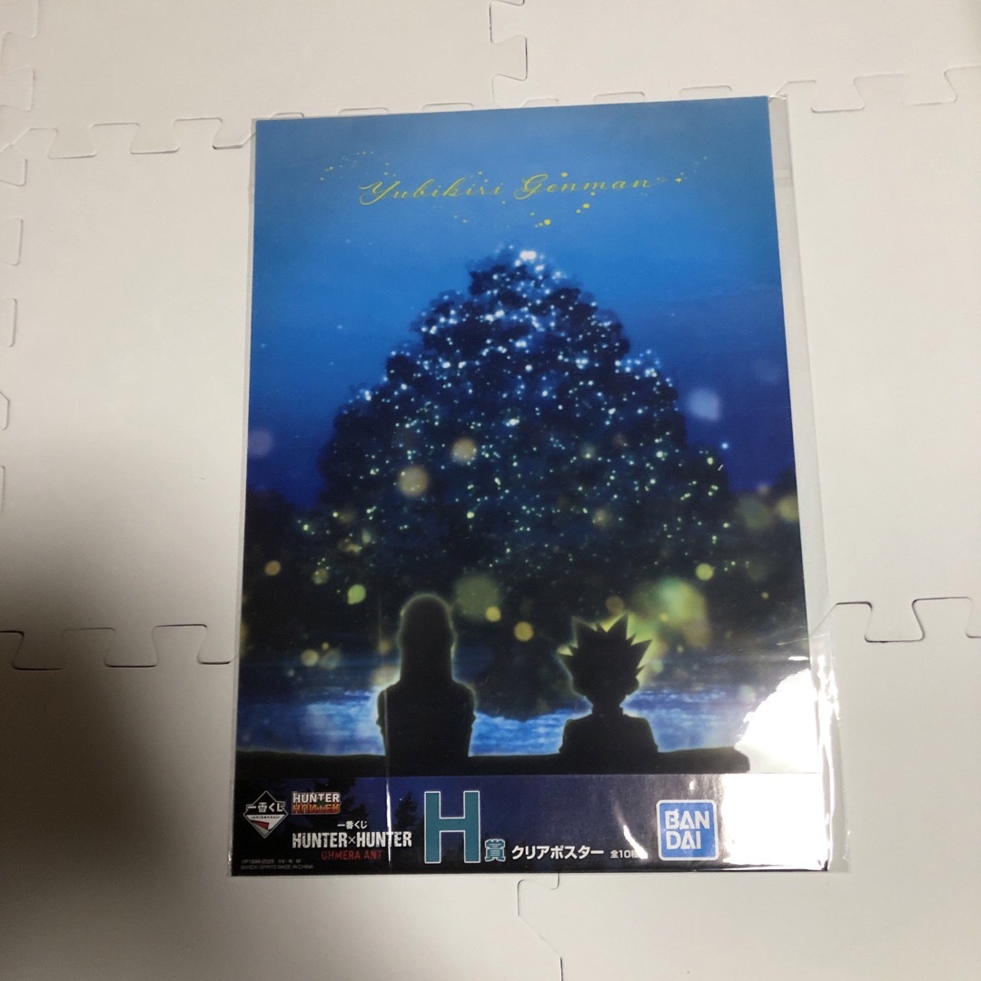 BANDAI(バンダイ)のゴン パーム デート H賞 クリアポスター 一番くじ ハンターハンター エンタメ/ホビーのアニメグッズ(ポスター)の商品写真