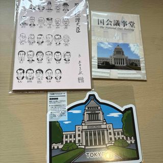 国会議事堂グッズ(その他)