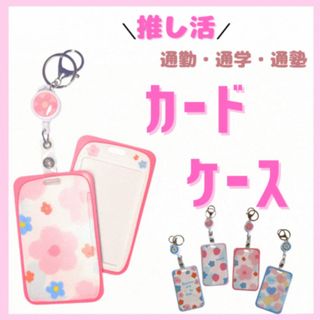 カードケース パスケース ICカード トレカ クリア 透明 かわいい おはな(定期入れ)
