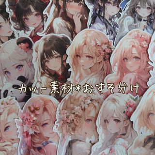 【O-121】shachi様　カット素材　おすそ分け(各種パーツ)