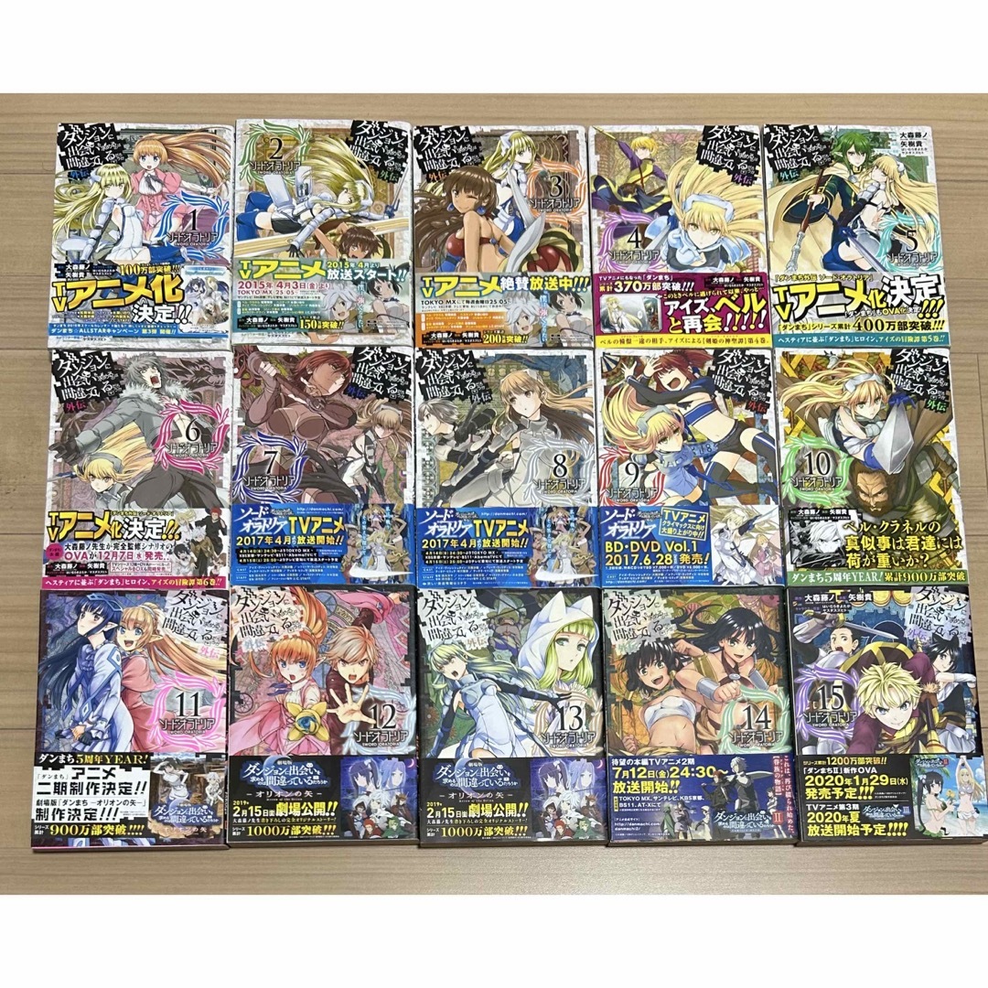 ダンジョンに出会いを求めるのは間違っているだろうか 全巻初版 ダンジョンに出会いを求めるのは間違っているだろうか 全巻初版
