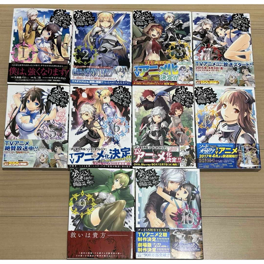 ダンジョンに出会いを求めるのは間違っているだろうか 全巻初版 ダンジョンに出会いを求めるのは間違っているだろうか 全巻初版