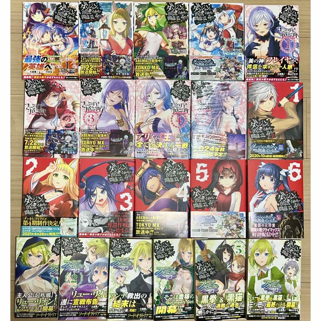 ダンジョンに出会いを求めるのは間違っているだろうか 全巻初版 ダンジョンに出会いを求めるのは間違っているだろうか 全巻初版