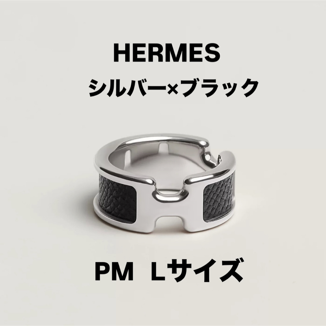 HERMES - 希少 オランプ リング PM サイズL 黒 シルバー金具の HERMES - 希少 オランプ リング PM サイズL 黒 シルバー金具の