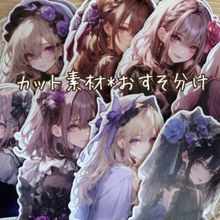 【O-123】shachi様 カット素材　おすそ分け(各種パーツ)