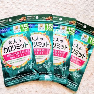 ファンケル(FANCL)の4袋【3/30〜】15回分 大人のカロリミット FANCL(その他)