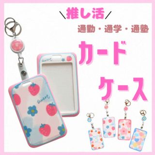カードケース パスケース ICカード トレカ クリア 透明 かわいい いちご(定期入れ)