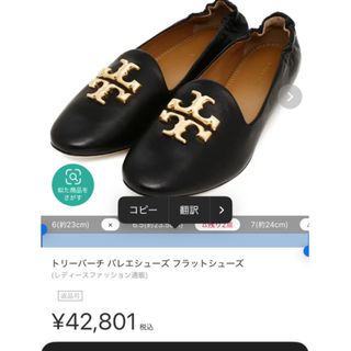 Tory Burch(バレエシューズ)のフリマアイテム一覧 Tory Burch(バレエシューズ)のフリマアイテム一覧