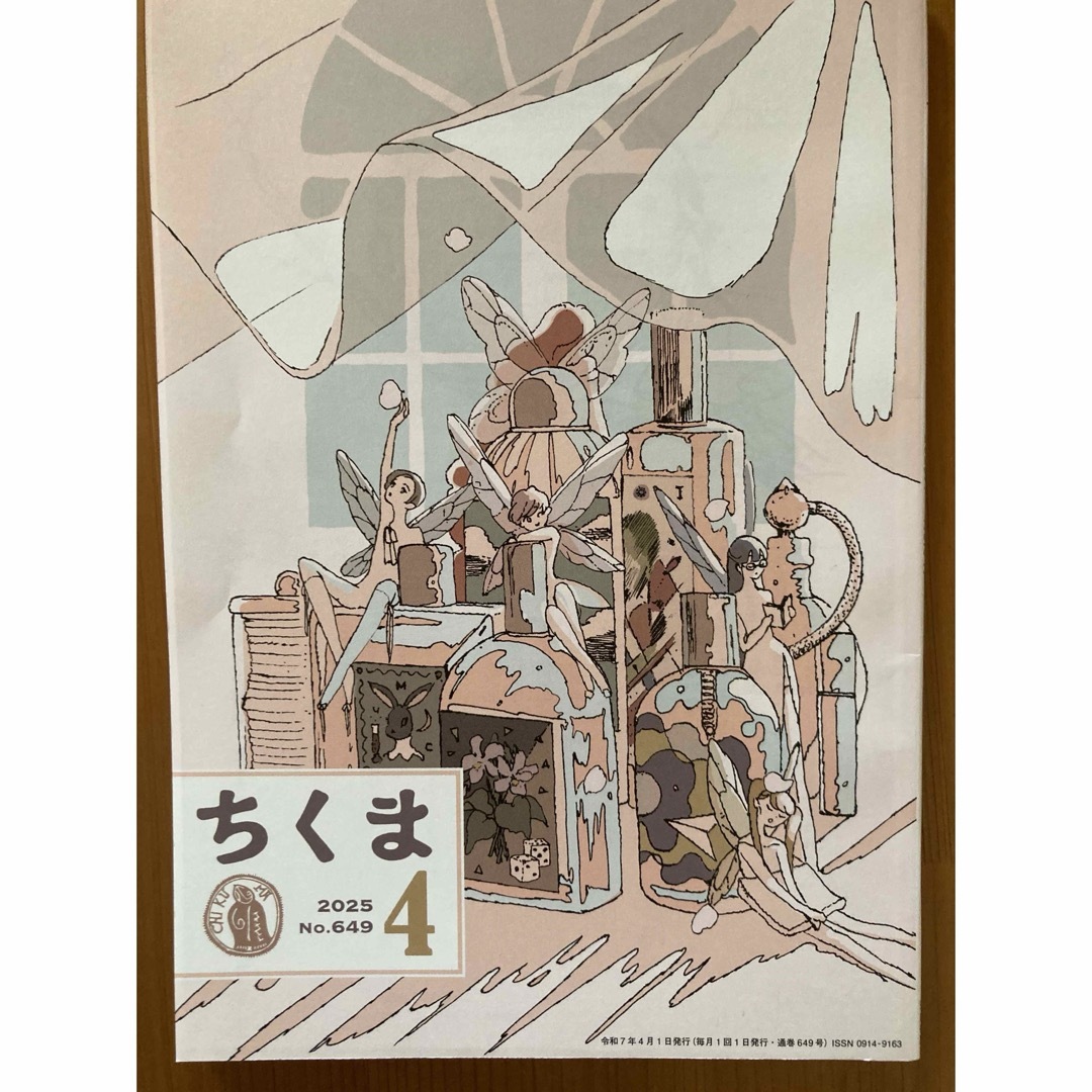 ちくま 2025.4月号 市川春子表紙の通販 by gshop|ラクマ ちくま 2025.4月号 市川春子表紙の通販 by gshop|ラクマ