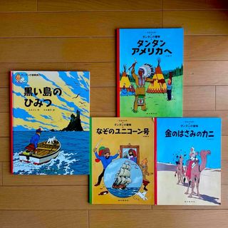 タンタン 冒険のフリマアイテム一覧 タンタン 冒険のフリマアイテム一覧