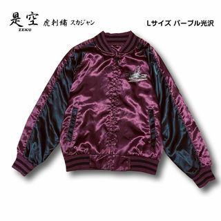 スカジャン (パープル/紫色系)のフリマアイテム一覧 スカジャン (パープル/紫色系)のフリマアイテム一覧