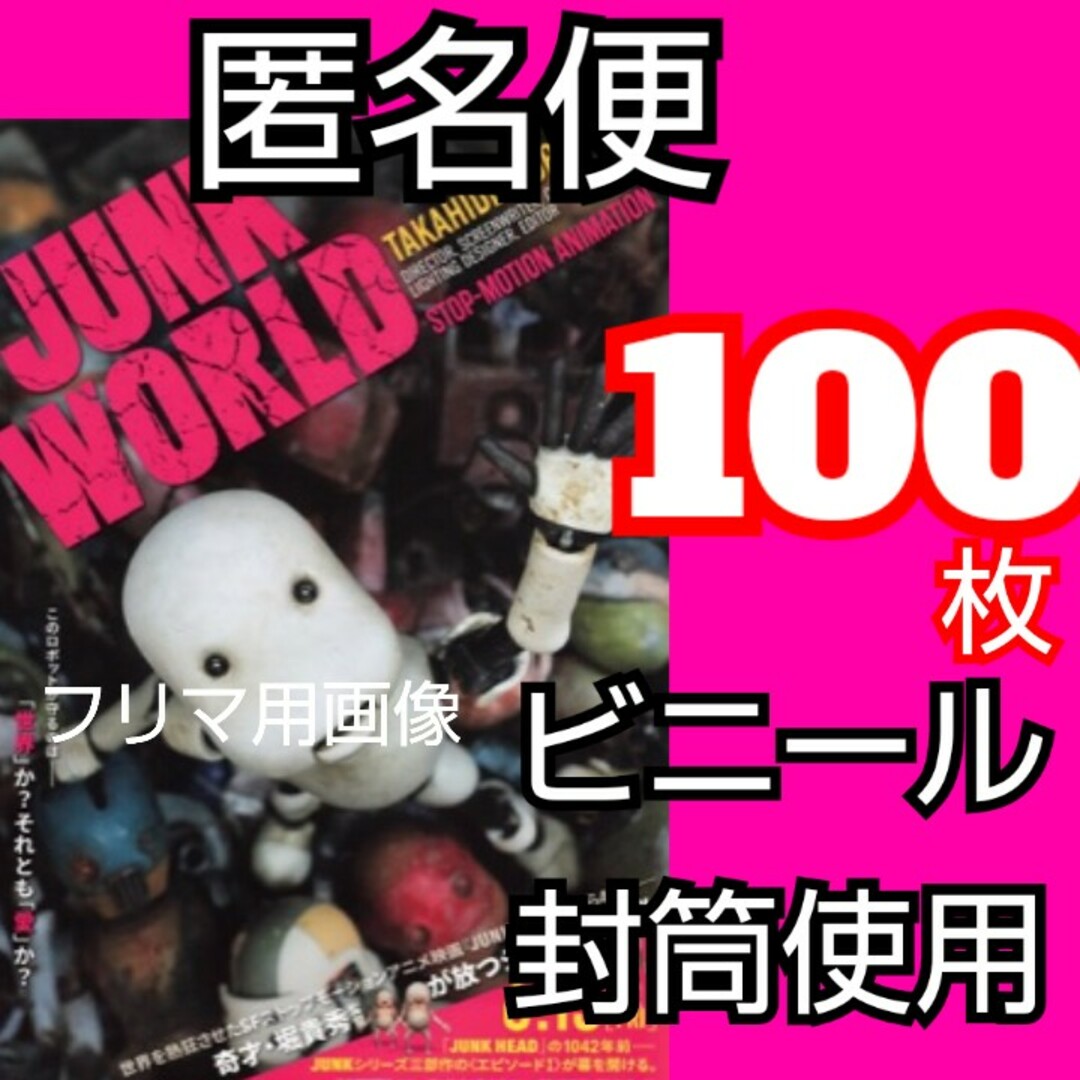 qpl JUNK WORLD フライヤー JUNK HEAD ジャンクワールド エンタメ/ホビーのコレクション(印刷物)の商品写真