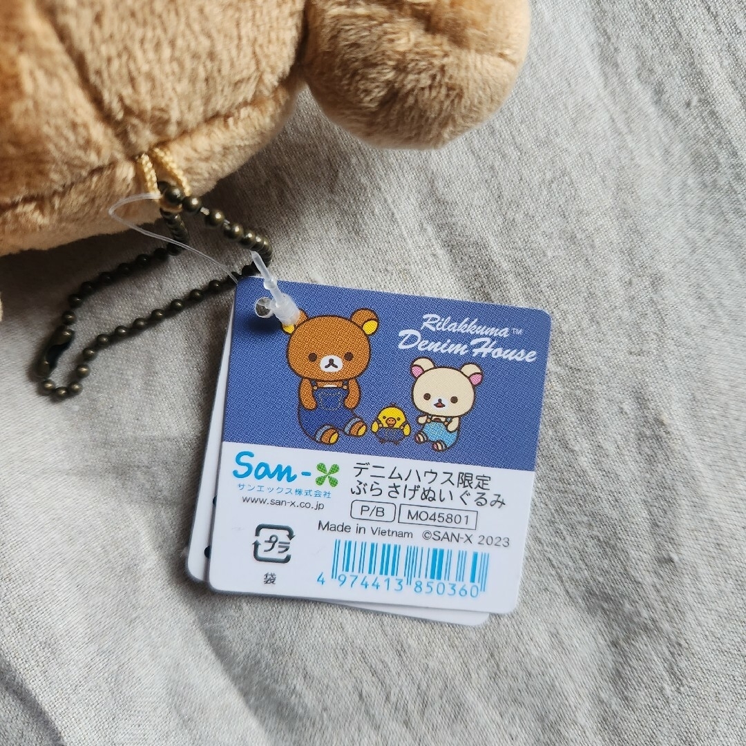 リラックマ - デニムハウス限定 リラックマ ぶらさげぬいぐるみ リラックマ - デニムハウス限定 リラックマ ぶらさげぬいぐるみ