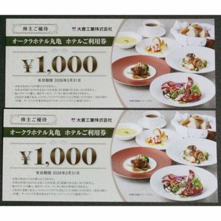 オークラホテル丸亀ホテルご利用券2000円分(その他)
