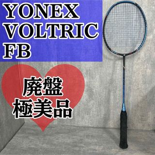 YONEX - 極美品 廃盤 YONEX VOLTRIC FB ヨネックス バドミントン YONEX - 極美品 廃盤 YONEX VOLTRIC FB ヨネックス バドミントン