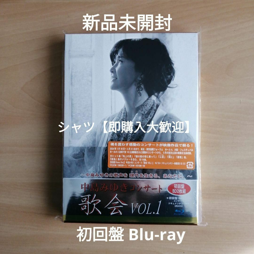 新品未開封☆中島みゆき コンサート「歌会 VOL.1」 Blu-ray 初回 新品未開封☆中島みゆき コンサート「歌会 VOL.1」 Blu-ray 初回