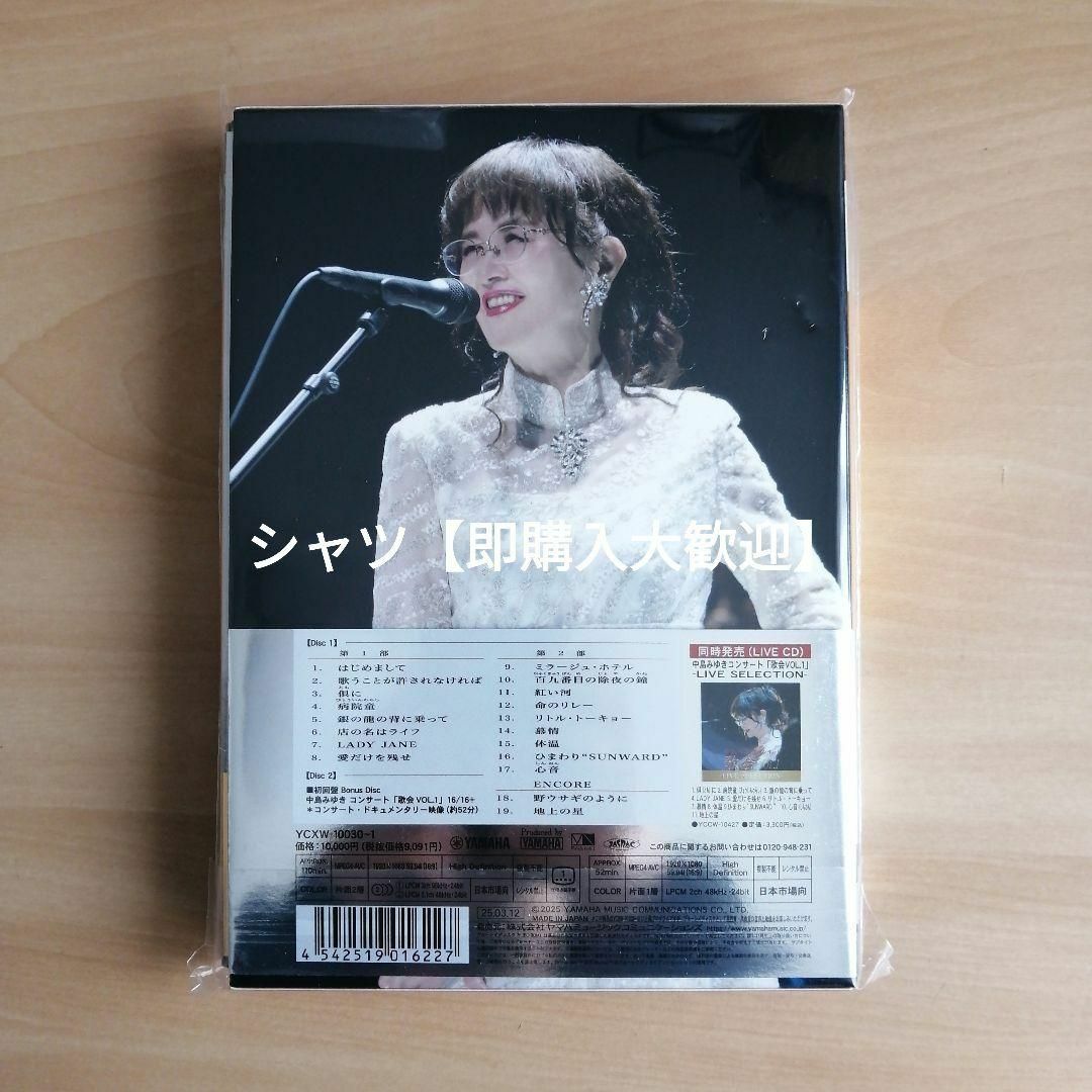 新品未開封☆中島みゆき コンサート「歌会 VOL.1」 Blu-ray 初回 新品未開封☆中島みゆき コンサート「歌会 VOL.1」 Blu-ray 初回