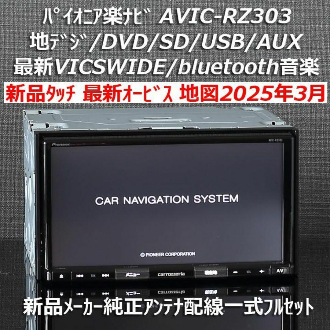 AVIC-RZ303 carrozzeria (carrozzeria AVIC-RZ303 カーナビ 楽 AVIC-RZ303 carrozzeria (carrozzeria AVIC-RZ303 カーナビ 楽