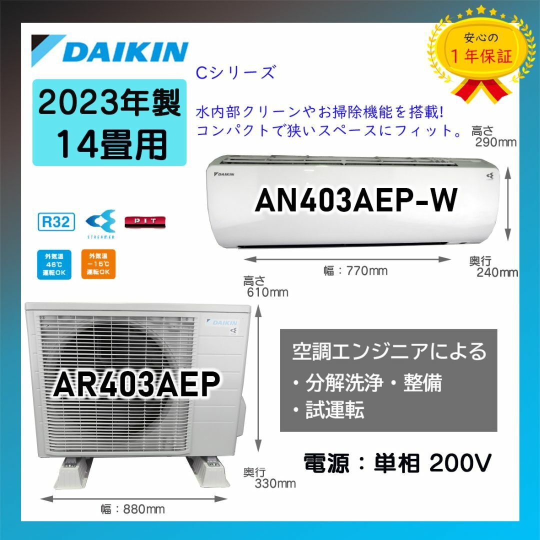 DAIKIN - 保証付!ダイキン☆2023年製☆ルーム用エアコン☆14畳 DAIKIN - 保証付!ダイキン☆2023年製☆ルーム用エアコン☆14畳