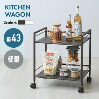 キッチンワゴン 2段 幅43 キャスター付き スリム ストッパー付き ワゴン キ(キッチン収納)