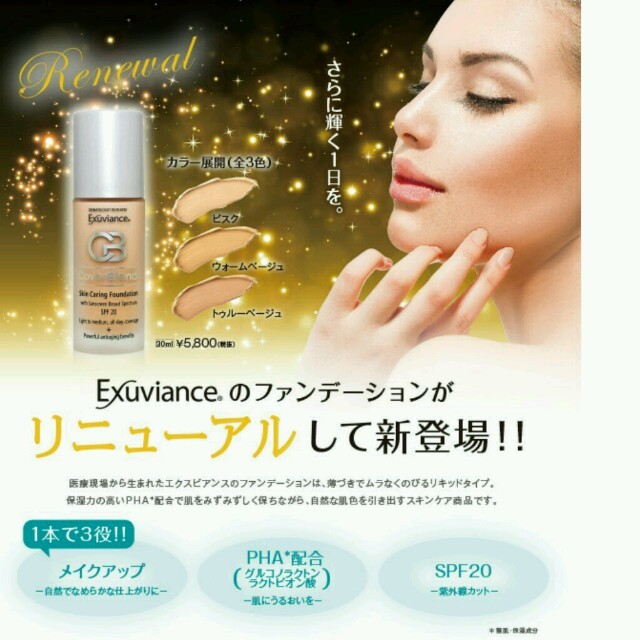 Exuviance(エクスビアンス)の【日本正規輸入品】Exuviance (エクスビアンス) ファンデーション コスメ/美容のベースメイク/化粧品(ファンデーション)の商品写真