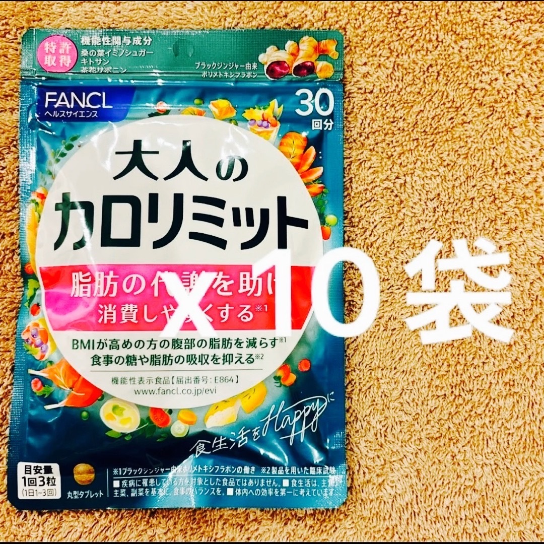 FANCL - 10袋セット☆FANCL ファンケル 大人のカロリミット30