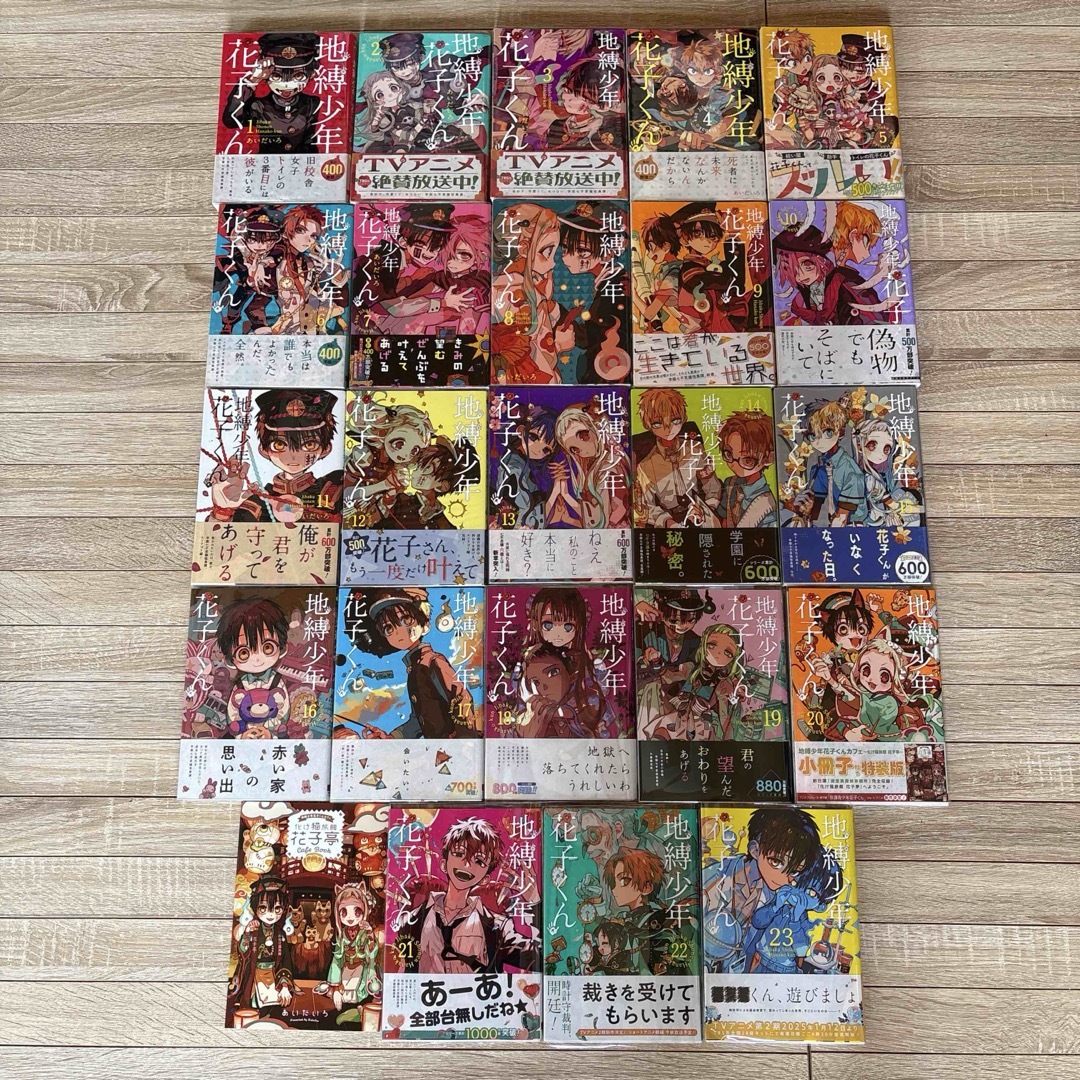 地縛少年花子くん 1巻〜23巻 漫画全巻 全巻セット 初版ありの 地縛少年花子くん 1巻〜23巻 漫画全巻 全巻セット 初版ありの