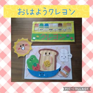 おはようクレヨン　ペープサート　シアター(知育玩具)