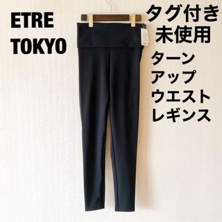 ETRE TOKYO(水着)のフリマアイテム一覧 ETRE TOKYO(水着)のフリマアイテム一覧