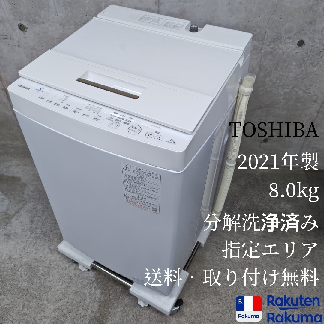 東芝 - 東芝 AW-8DH1 分解洗浄済みの通販 by 単身用洗濯機 東芝 - 東芝 AW-8DH1 分解洗浄済みの通販 by 単身用洗濯機