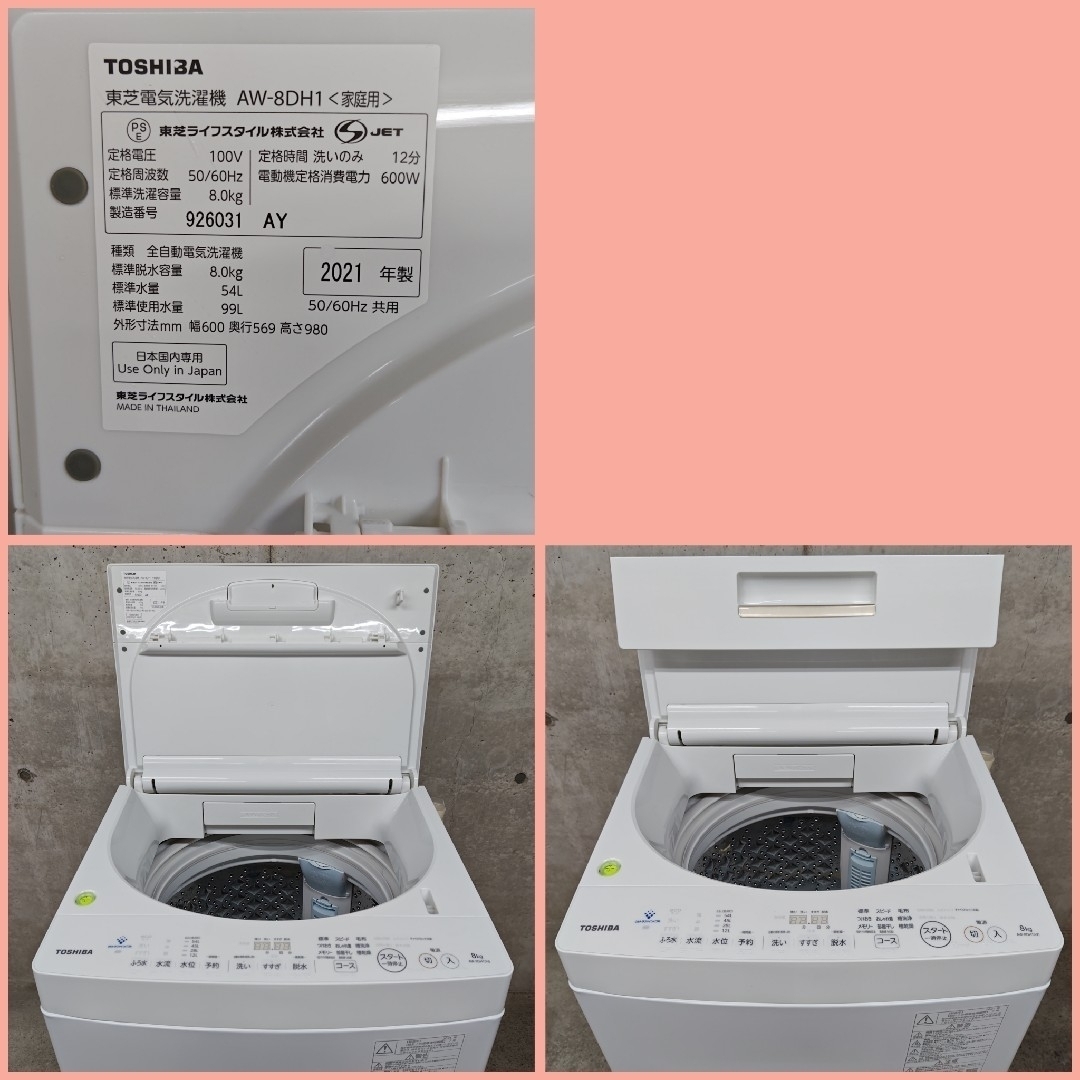 東芝 - 東芝 AW-8DH1 分解洗浄済みの通販 by 単身用洗濯機 東芝 - 東芝 AW-8DH1 分解洗浄済みの通販 by 単身用洗濯機