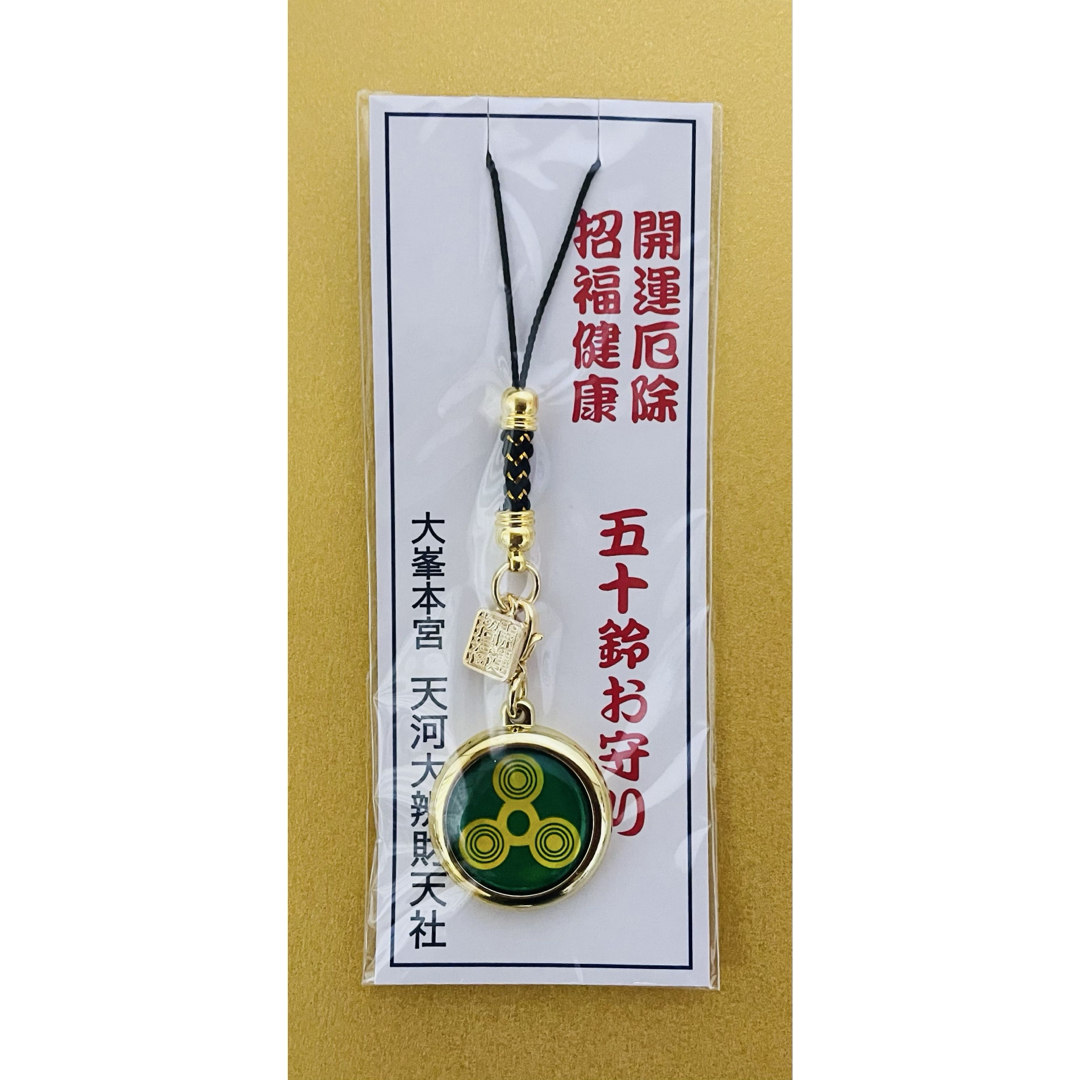 五十鈴お守り(緑色) 大峯本宮 天河大辨財天社 天河弁財天社 天河神社 その他のその他(その他)の商品写真