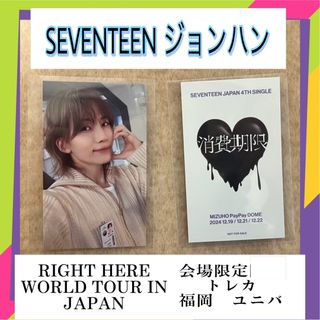 SEVENTEEN - ジョンハン SEVENTEENTH HEAVEN kit盤 トレカ SEVENTEEN - ジョンハン SEVENTEENTH HEAVEN kit盤 トレカ
