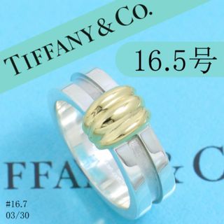 Tiffany & Co. - ティファニー TIFFANY 16.5号 グルーブド Tiffany & Co. - ティファニー TIFFANY 16.5号 グルーブド
