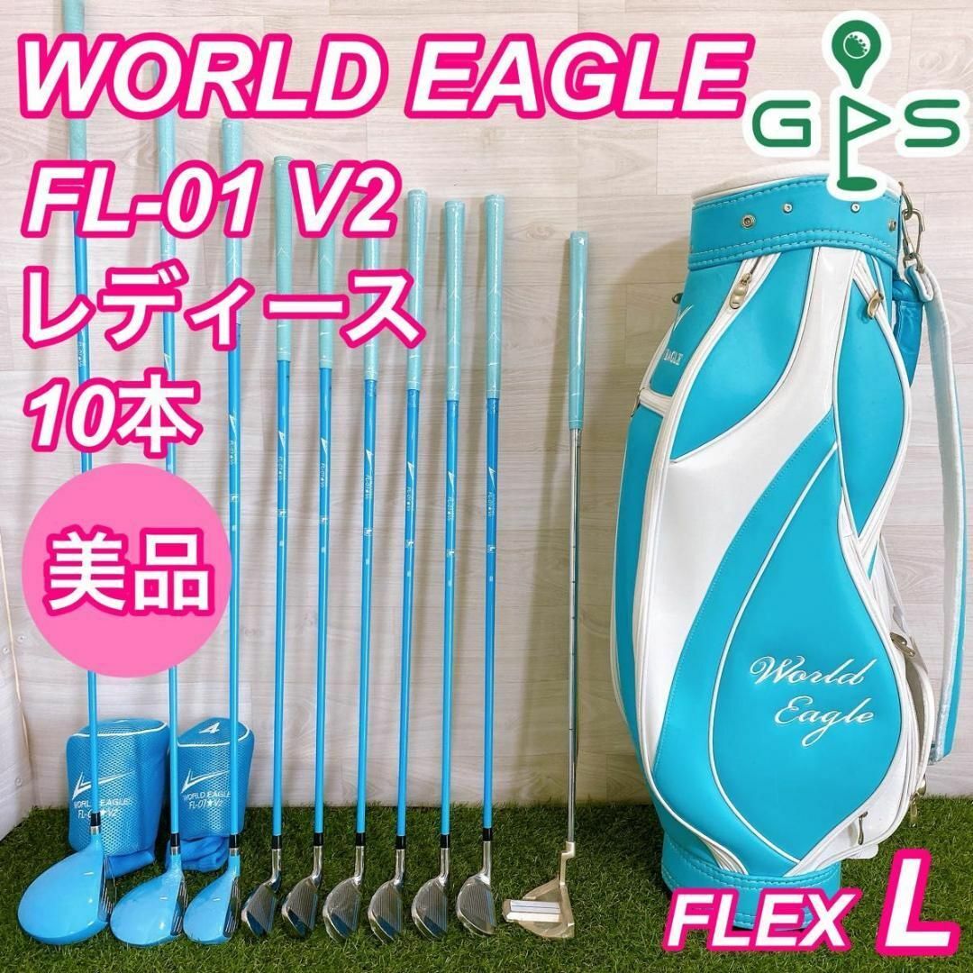 未使用多数 ワールドイーグル レディースゴルフセット 初心者 未使用多数 ワールドイーグル レディースゴルフセット 初心者