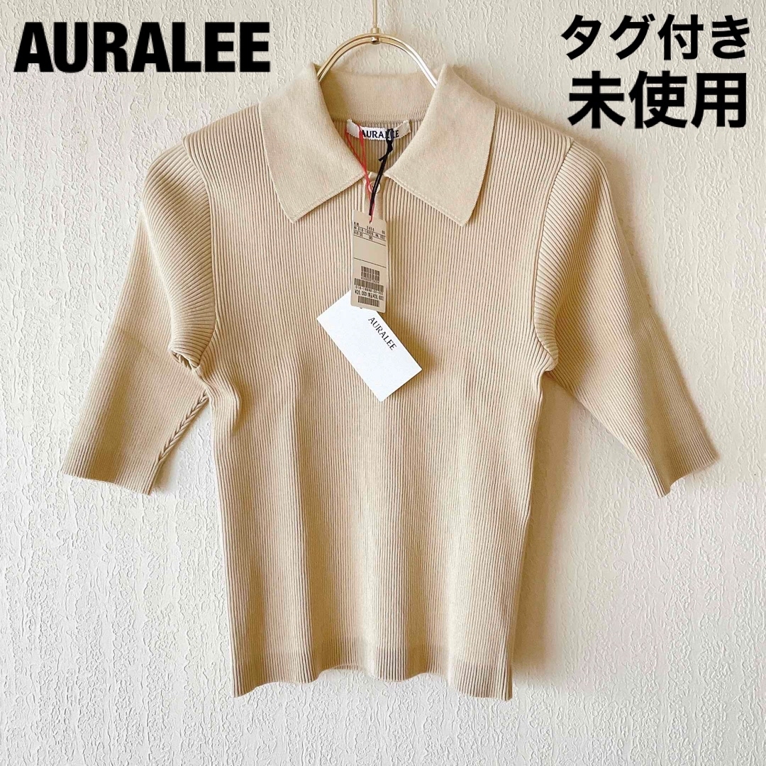 AURALEE - 【タグ付き未使用】ギザハイガーゼリブニットポロ AURALEE - 【タグ付き未使用】ギザハイガーゼリブニットポロ