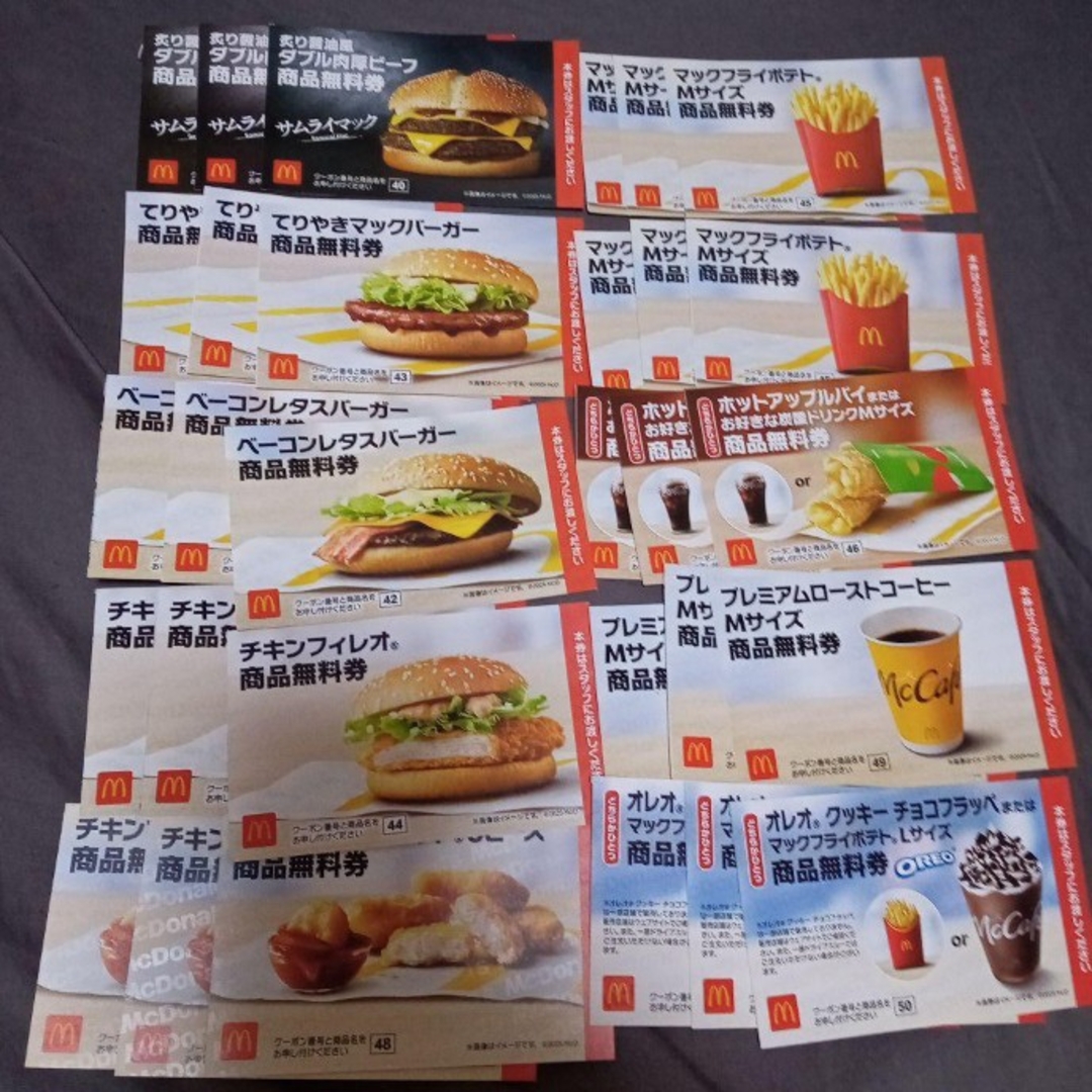 マクドナルド無料券 (マクドナルド商品無料券、セット招待券 マクドナルド無料券 (マクドナルド商品無料券、セット招待券