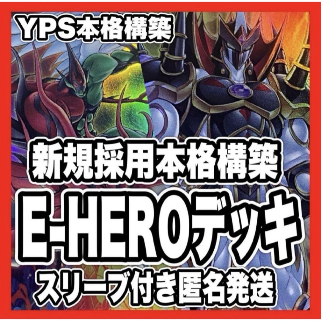 遊戯王 - 遊戯王 本格構築済み デッキ ヒーローアライブ E・HERO 遊戯王 - 遊戯王 本格構築済み デッキ ヒーローアライブ E・HERO