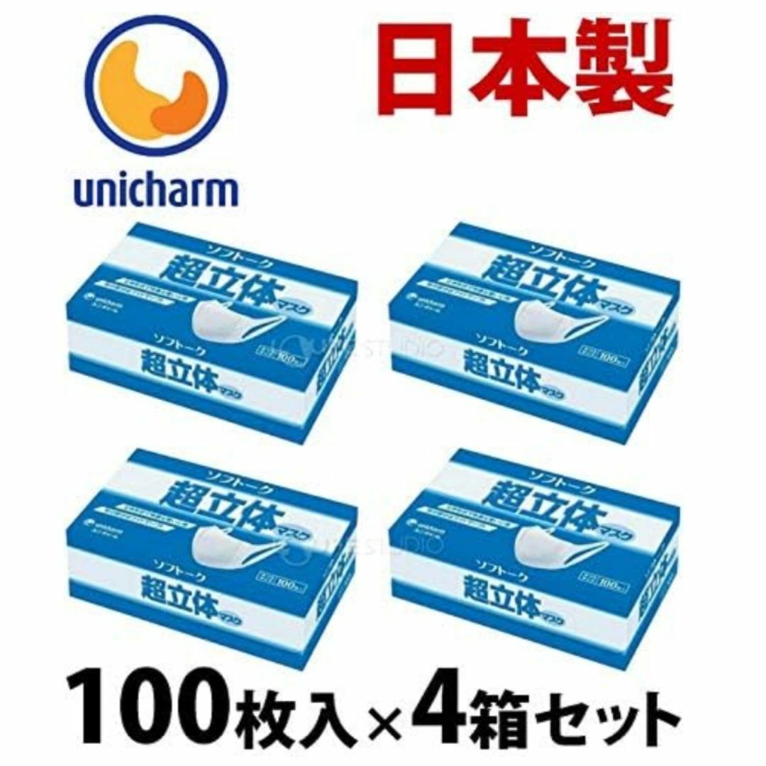 Unicharm(ユニチャーム)の35.ユニ・チャーム ソフトーク 超立体マスク ふつう 100枚 4箱セット インテリア/住まい/日用品の日用品/生活雑貨/旅行(日用品/生活雑貨)の商品写真