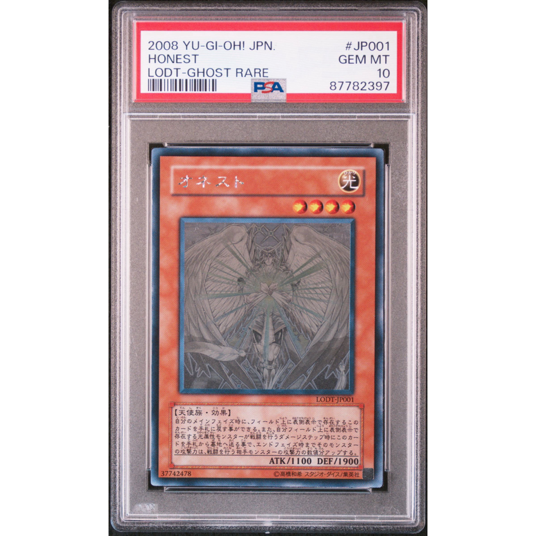 遊戯王 - ◇【PSA10】 遊戯王 オネスト ホログラフィックレア 遊戯王 - ◇【PSA10】 遊戯王 オネスト ホログラフィックレア