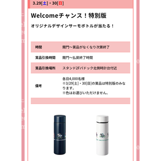 ★新品未使用★JRA★白★2本1,800円ミニ水筒★送料込み★同封歓迎★(タンブラー)