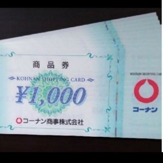 コーナンの株主優待券 45,000円分です。(1,000円券×45枚)(ショッピング)