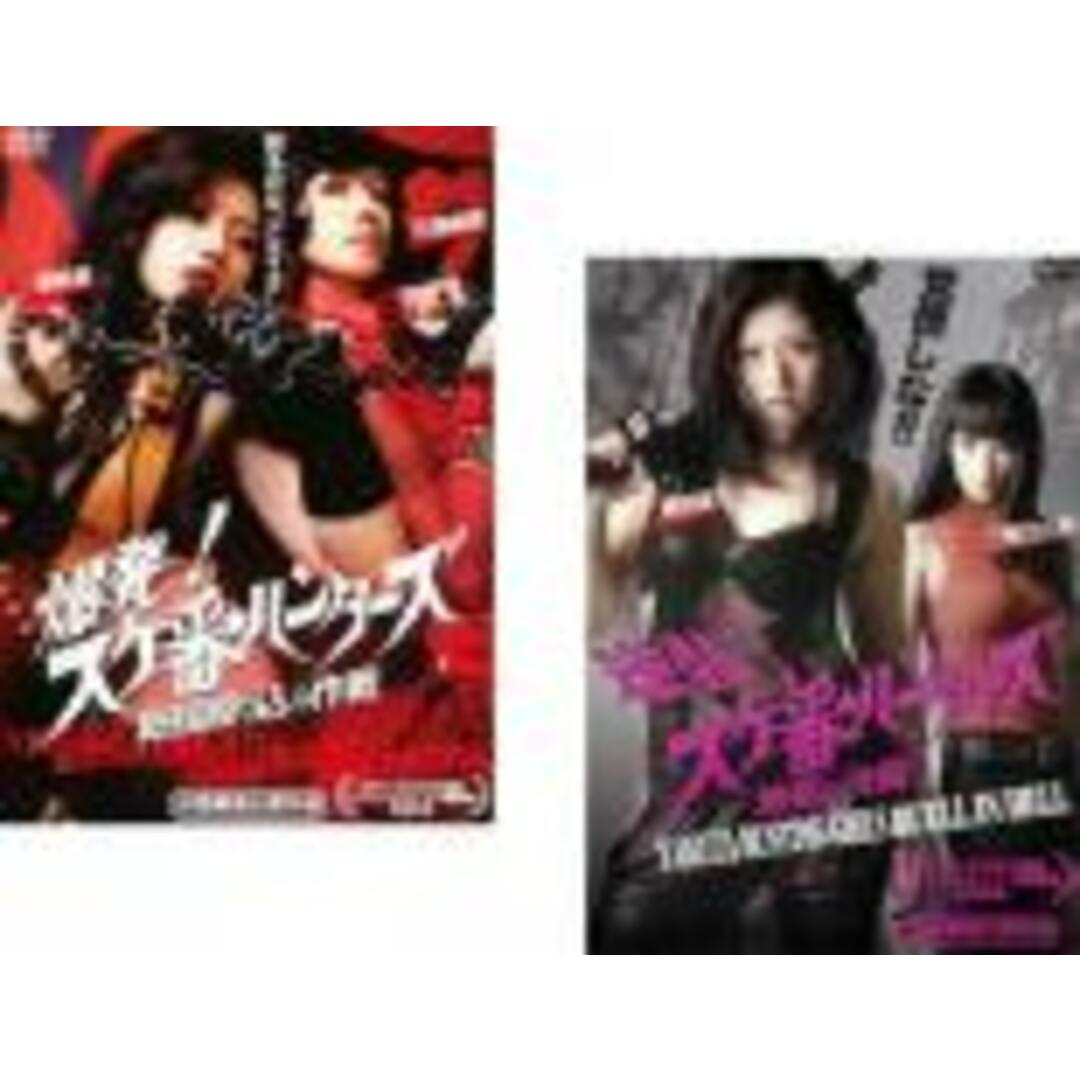 2パック【中古】DVD▼スケ番 ハンターズ(2枚セット)爆発! 総括殴り込み作戦、逆襲! 地獄の決闘 レンタル落ち 全2巻 エンタメ/ホビーのDVD/ブルーレイ(日本映画)の商品写真